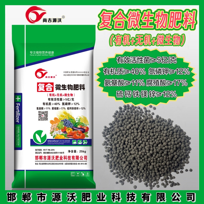 河北邯郸永年区生物有机肥市场行情 优质选择助力绿色农业