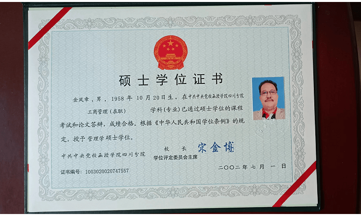 中国优秀诚信企业家金凤章 生物肥料领域的领航者